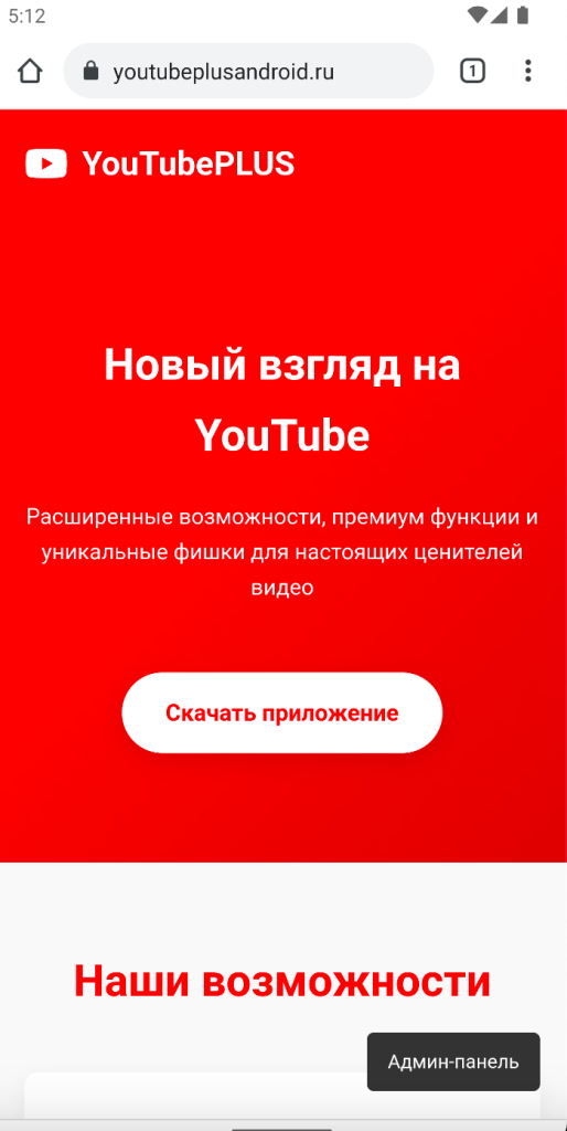 Rys. Fałszywa witryna podszywająca się pod youtube dostarczająca RAT-a, źródło: Zimperium